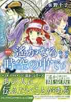 遙かなる時空の中で6(6) 限定版 (プレミアムKC) | 水野 十子 |本