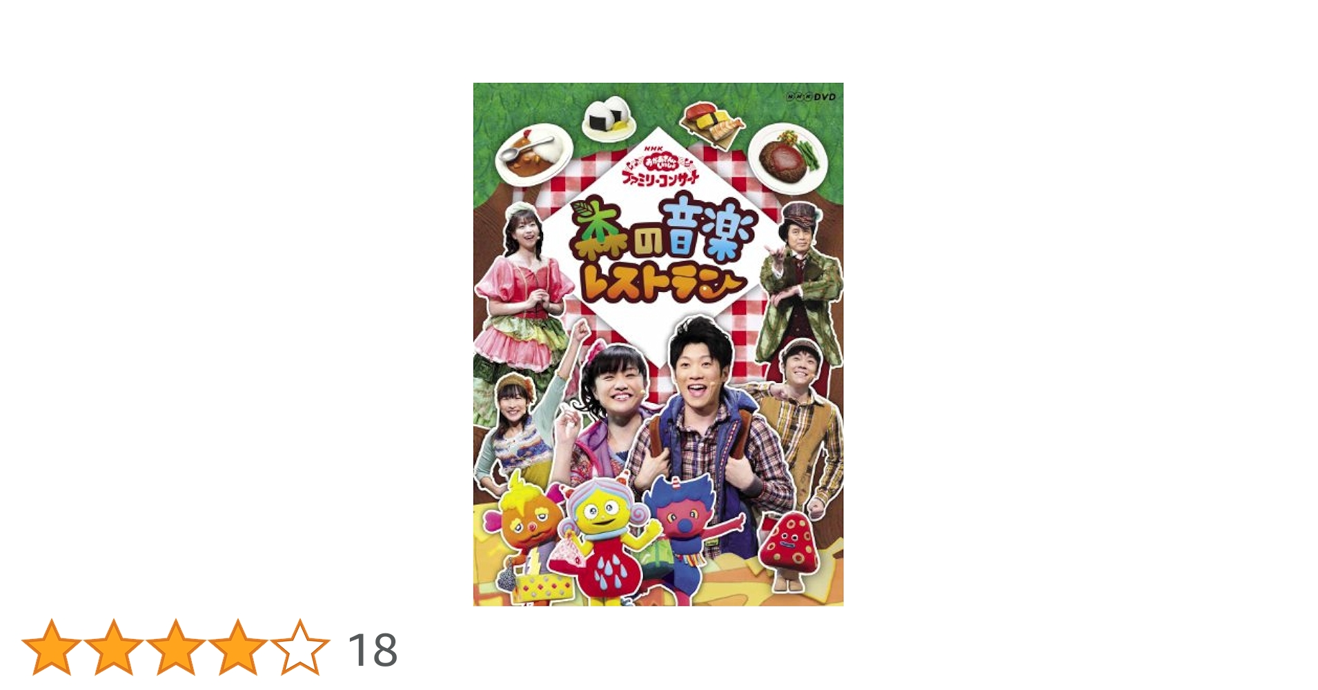 Amazon.co.jp: NHK おかあさんといっしょ ファミリーコンサート