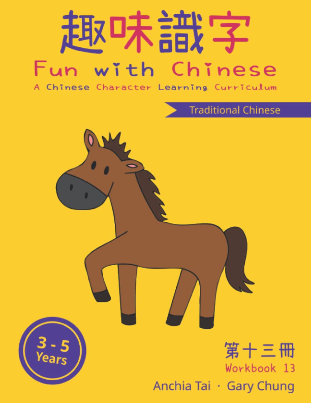 Fun with Chinese Workbook 13 (Traditional Chinese) (Fun with Chinese (Traditional Chinese))