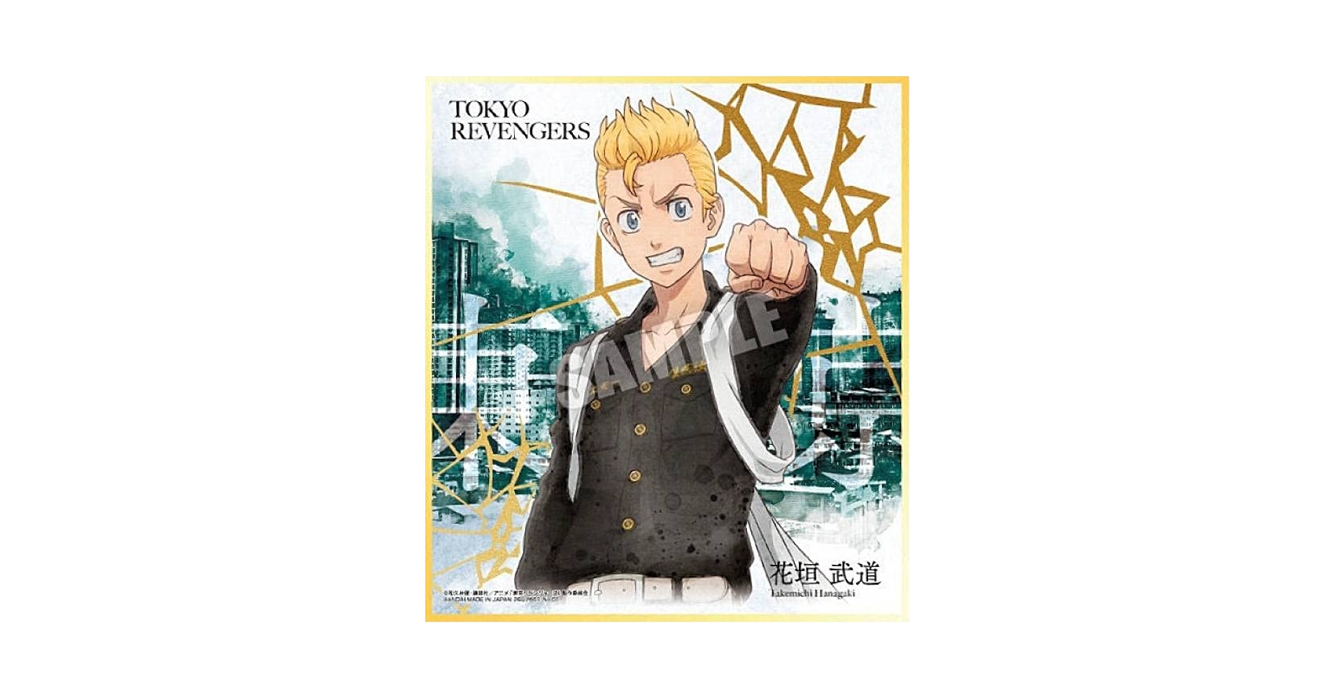 東京リベンジャーズ 花垣武道 楽天市場】東京リベンジャーズ 花垣武道(はながきたけみち) 罫線