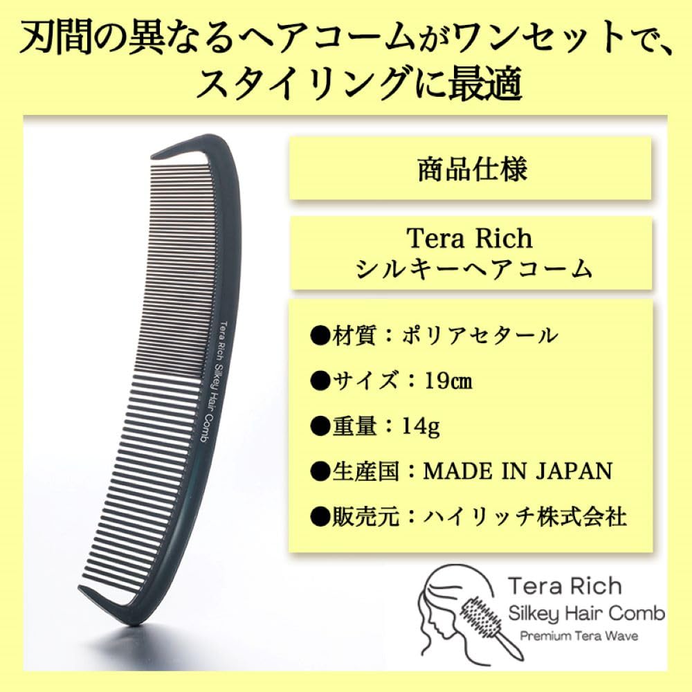 Amazon | Tera Rich シルキーヘアコーム テラヘルツ TERA波 ヘアケア 