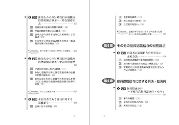 退職金の会計と税務 問答式 平成５年５月改訂 /清文社/日本公認会計士協会（単行本） 61pUr79OU2L._UF350,350_QL50_.jpg