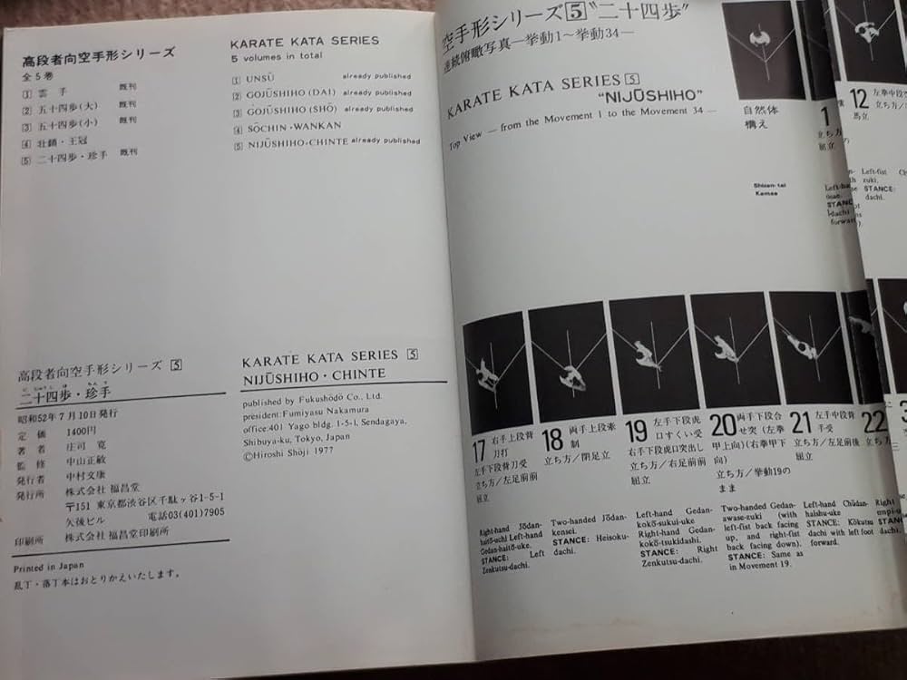 空手、武道　書籍4冊 空手、武道 書籍4冊 空手、武道書籍4冊