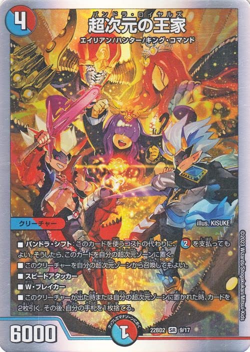 Amazon.co.jp: デュエルマスターズ DMBD 超次元の王家(スーパーレア