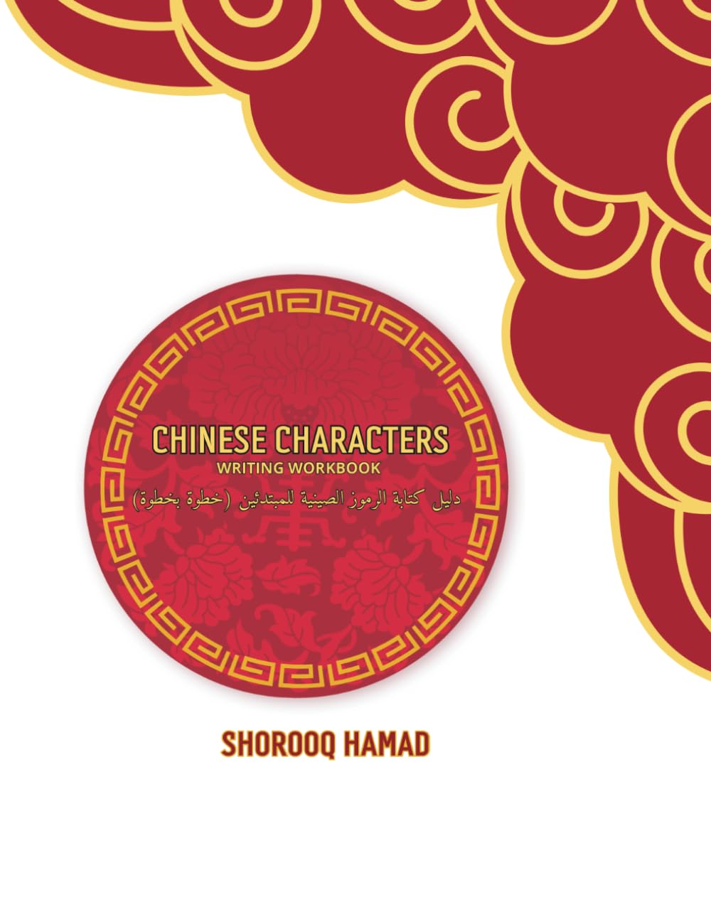 Chinese characters writing workbook for beginners.: Unlock the Secrets of Chinese Characters – A Visual Journey for Beginners!