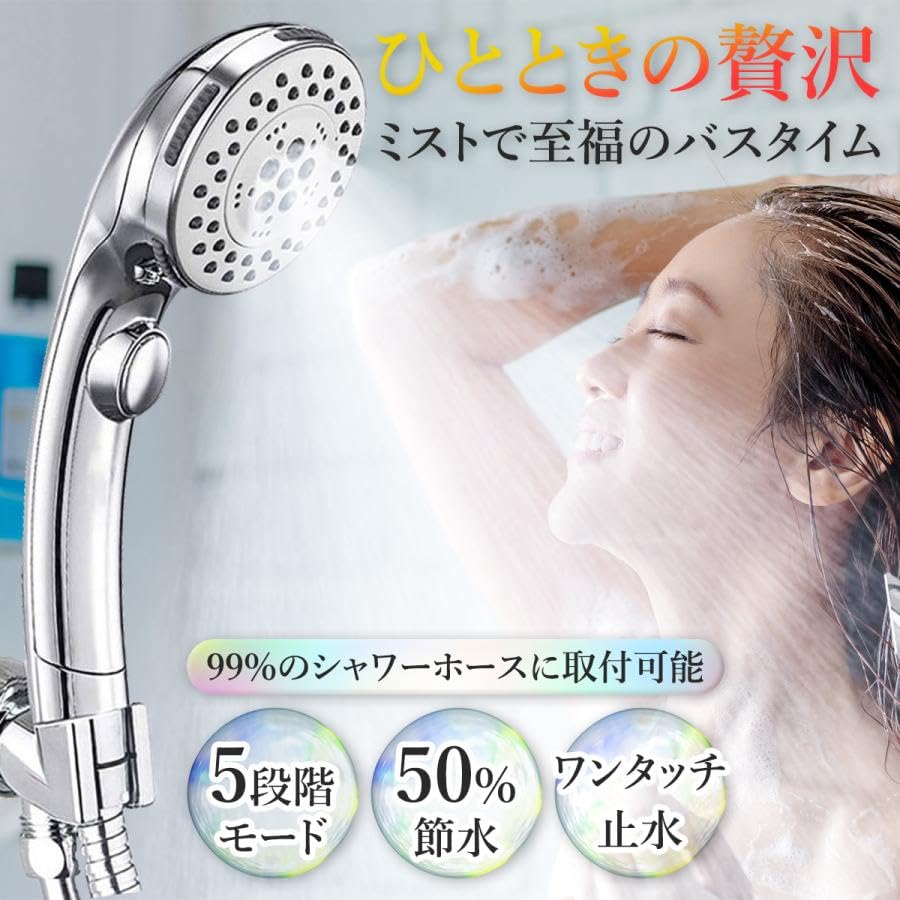 Amazon | シャワーヘッド ナノバブル 節水 手元止水 5段階モード 頭皮