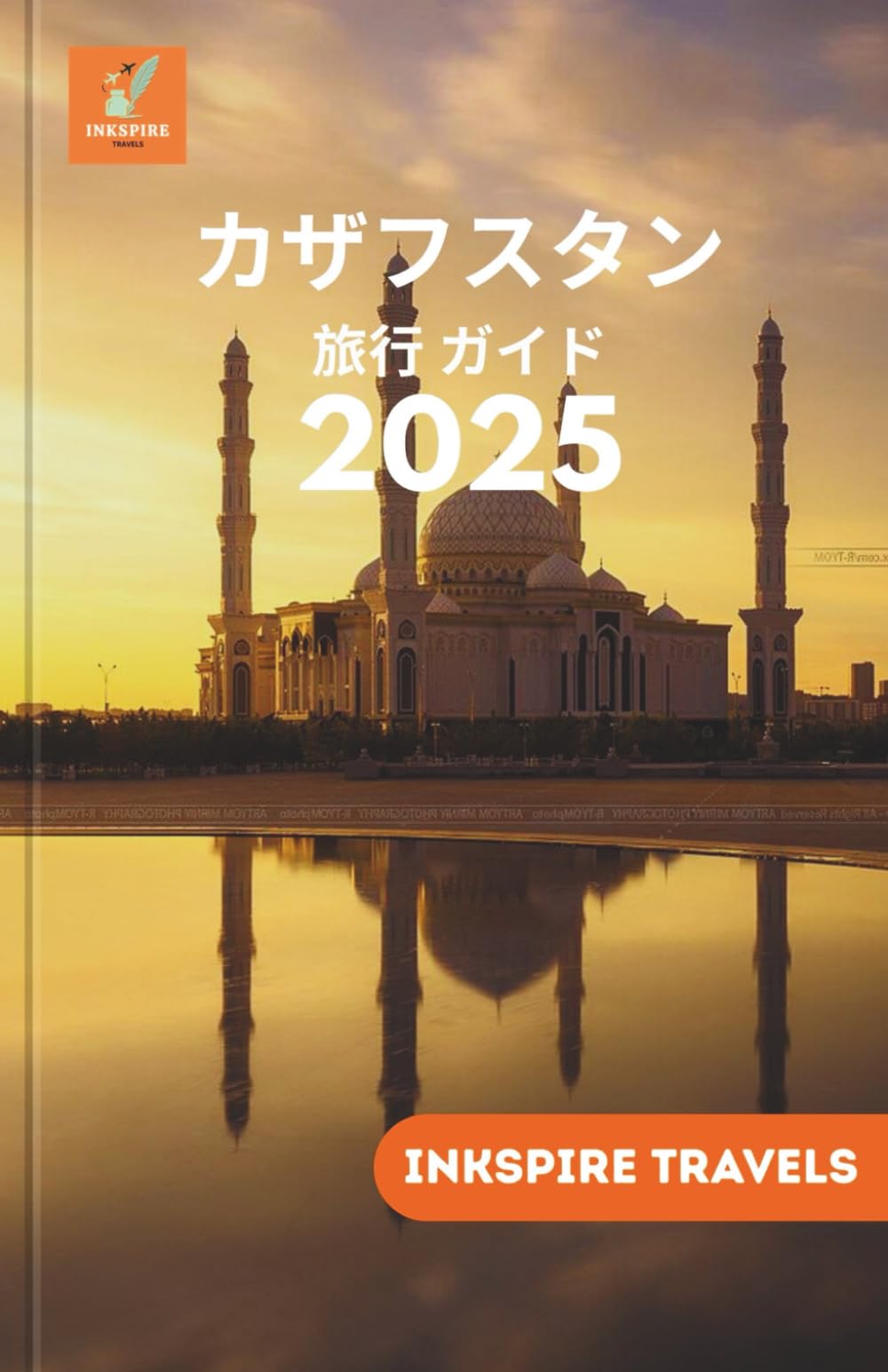 カザフスタン 旅行 ガイド 2025: 中央アジアの隠れた名所、地元の伝統