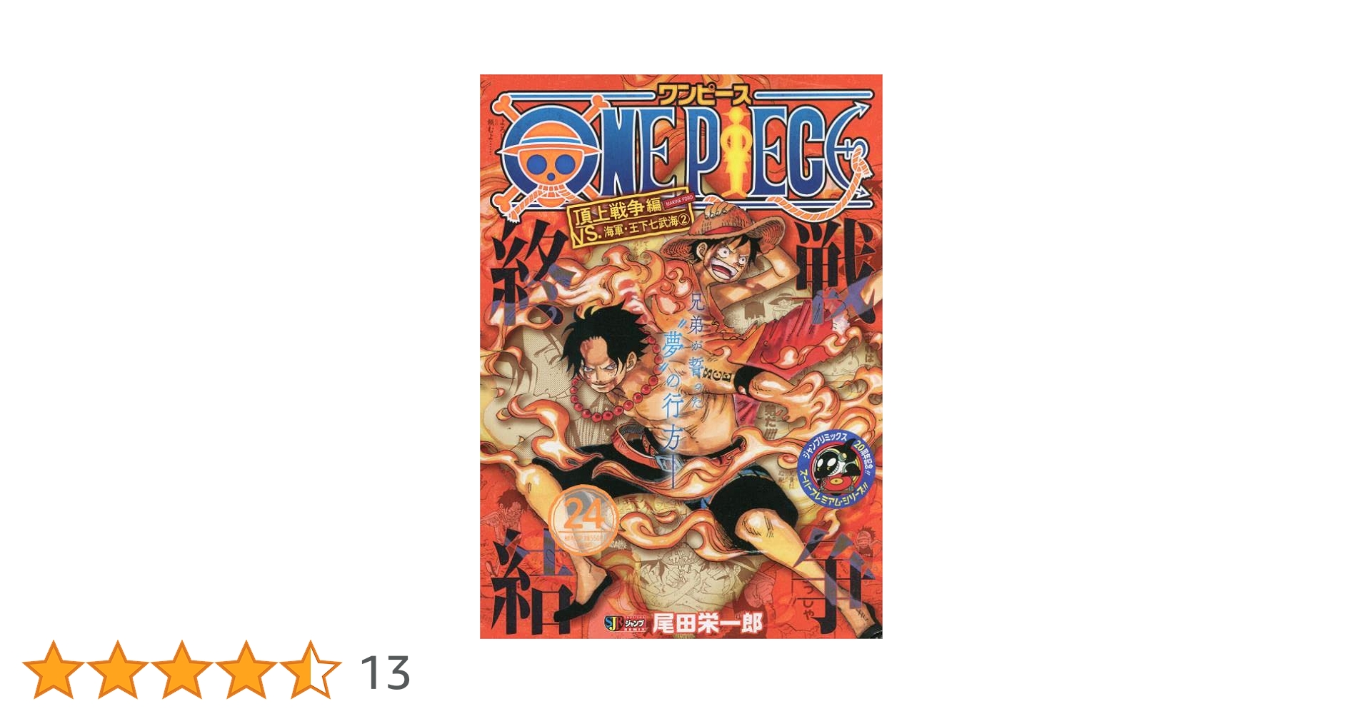 Amazon.co.jp: ONE PIECE 24: 集英社REMIX (集英社ジャンプ