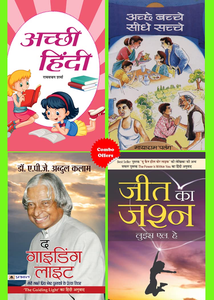 THE GUIDING LIGHT + JEET KA JASHAN + ACHCHHE BACHCHE, SEEDHE SACHCHE + ACHCHHI HINDI [Paperback] Dr. A.P.J. Abdul Kalam; Louise L Hay; Mayaram 'Patang'; Ramvachan Sharma