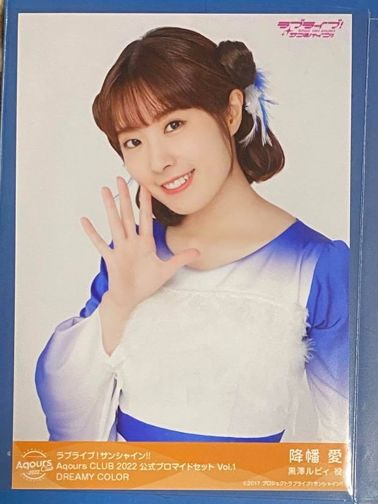 Amazon.co.jp: 降幡愛 Aqours CLUB 2022 限定 ブロマイド vol.1〜9 Amazon.co.jp: 降幡愛 Aqours CLUB 2022 限定 ブロマイド vol.1〜9