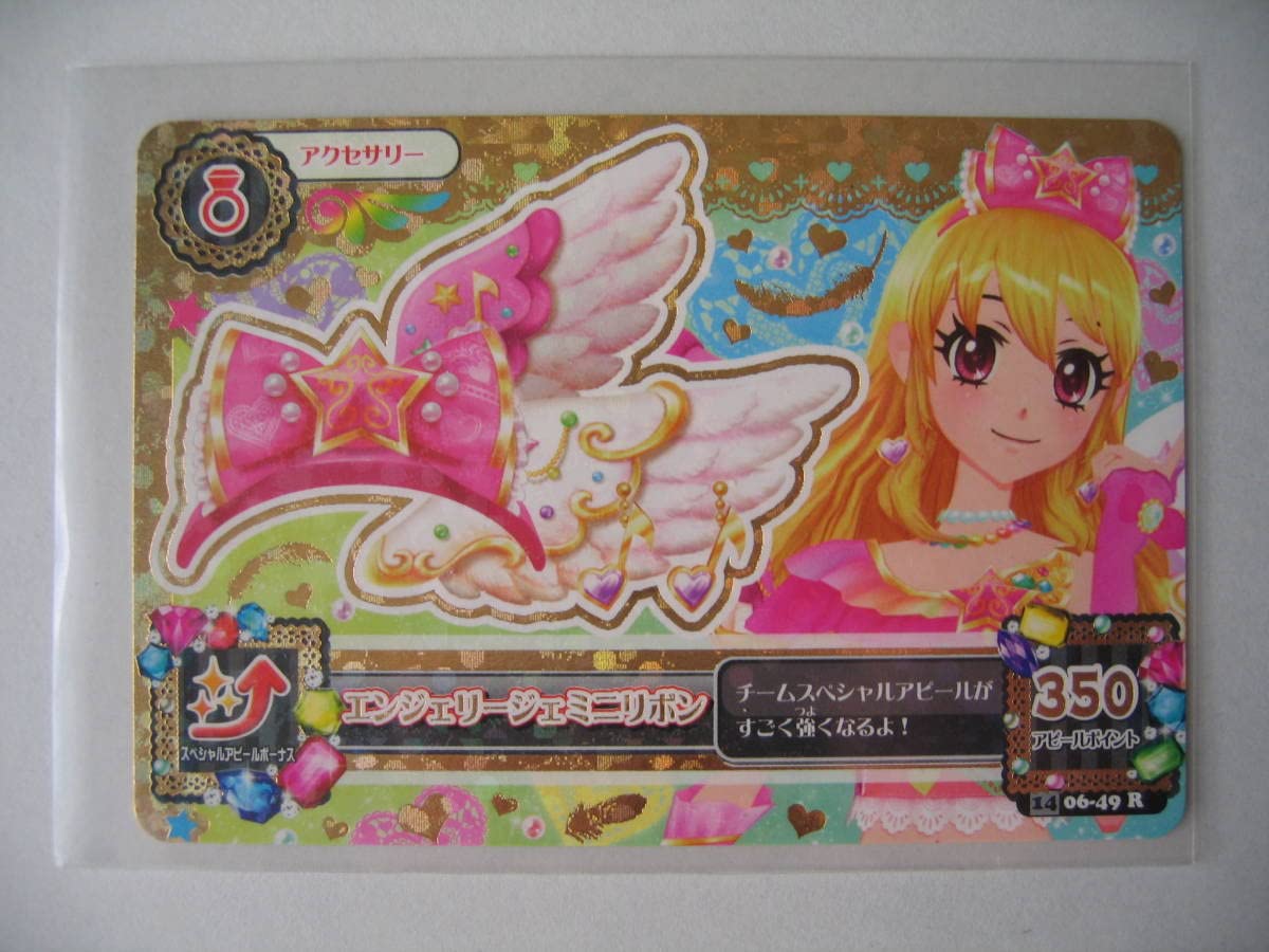 Amazon.co.jp: アイカツ 2014 6弾 R レア エンジェリージェミニリボン