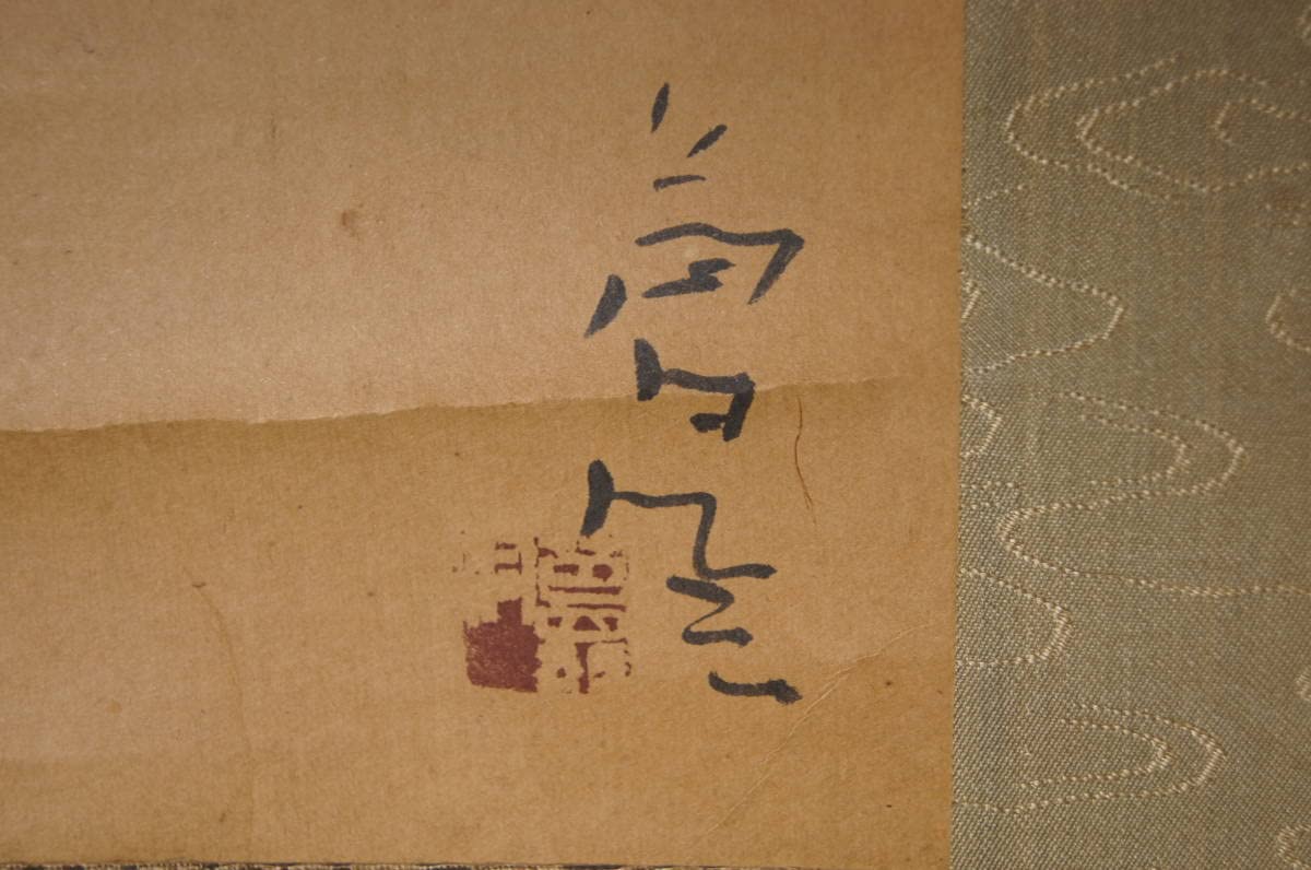 Amazon.co.jp: 真贋保証勅使河原蒼風 掛軸 富士 不二図 肉筆 紙本 芸術