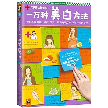 Paperback Ten thousand kinds of whitening methods(Chinese Edition) [Chinese] Book
