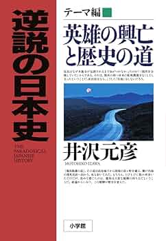 歴史読本スペシャル 逆転 日本史シミュレーション 逆転の発想から歴史〜見えてくる 歴史読本スペシャル 逆転 日本史シミュレーション 逆転の発想