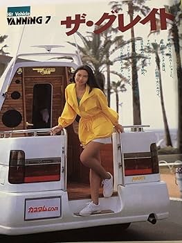 幻の超お宝誌】松島菜々子グラビア号カスタムCAR美品カスタムカー