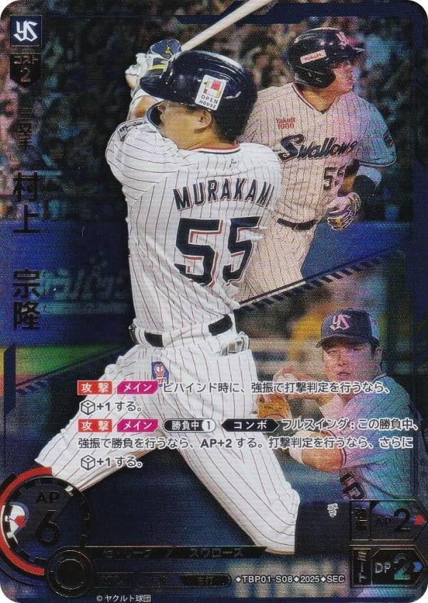 ドリームオーダー　ヤクルトスワローズ　まとめ売り プロ野球カードゲーム】ドリームオーダー ヤクルトスワローズ