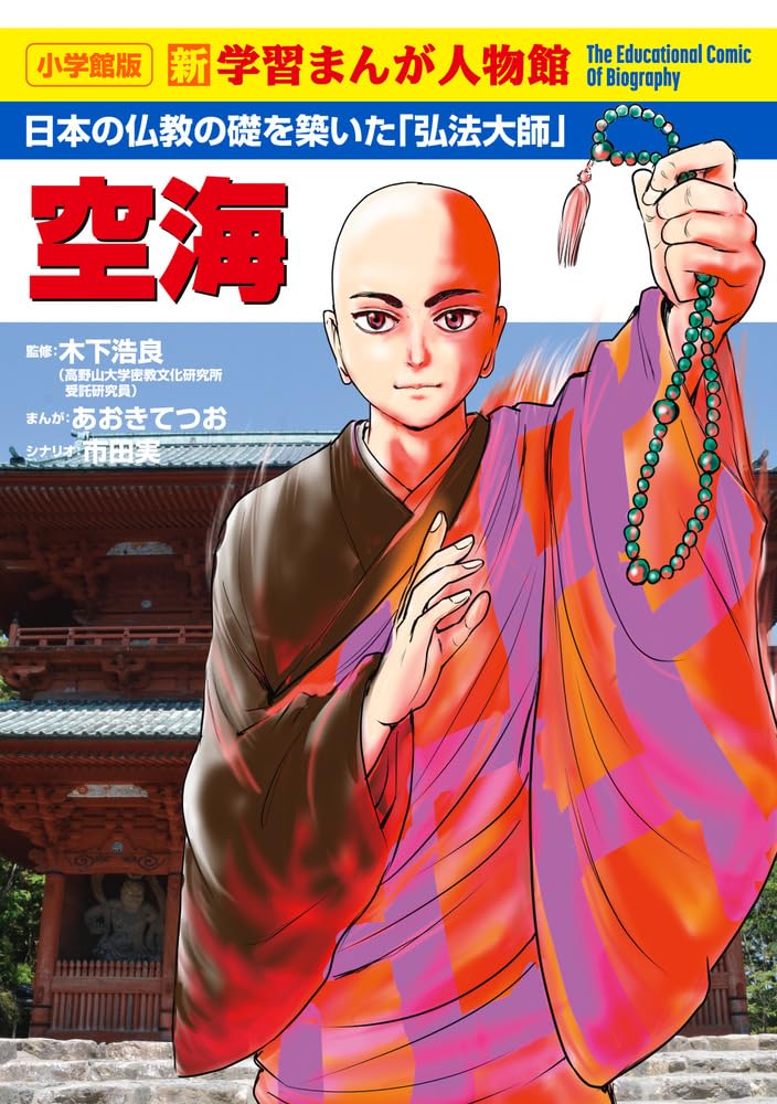【大幅値下げ❗】新品　弘法大師　空海の生涯　12話　額もセット 61vrb4hzU2L.jpg