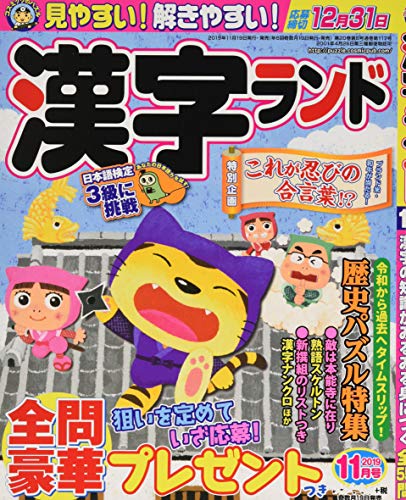 スマホ 無料電子書籍 漢字ランド 2019年11月号 バイ