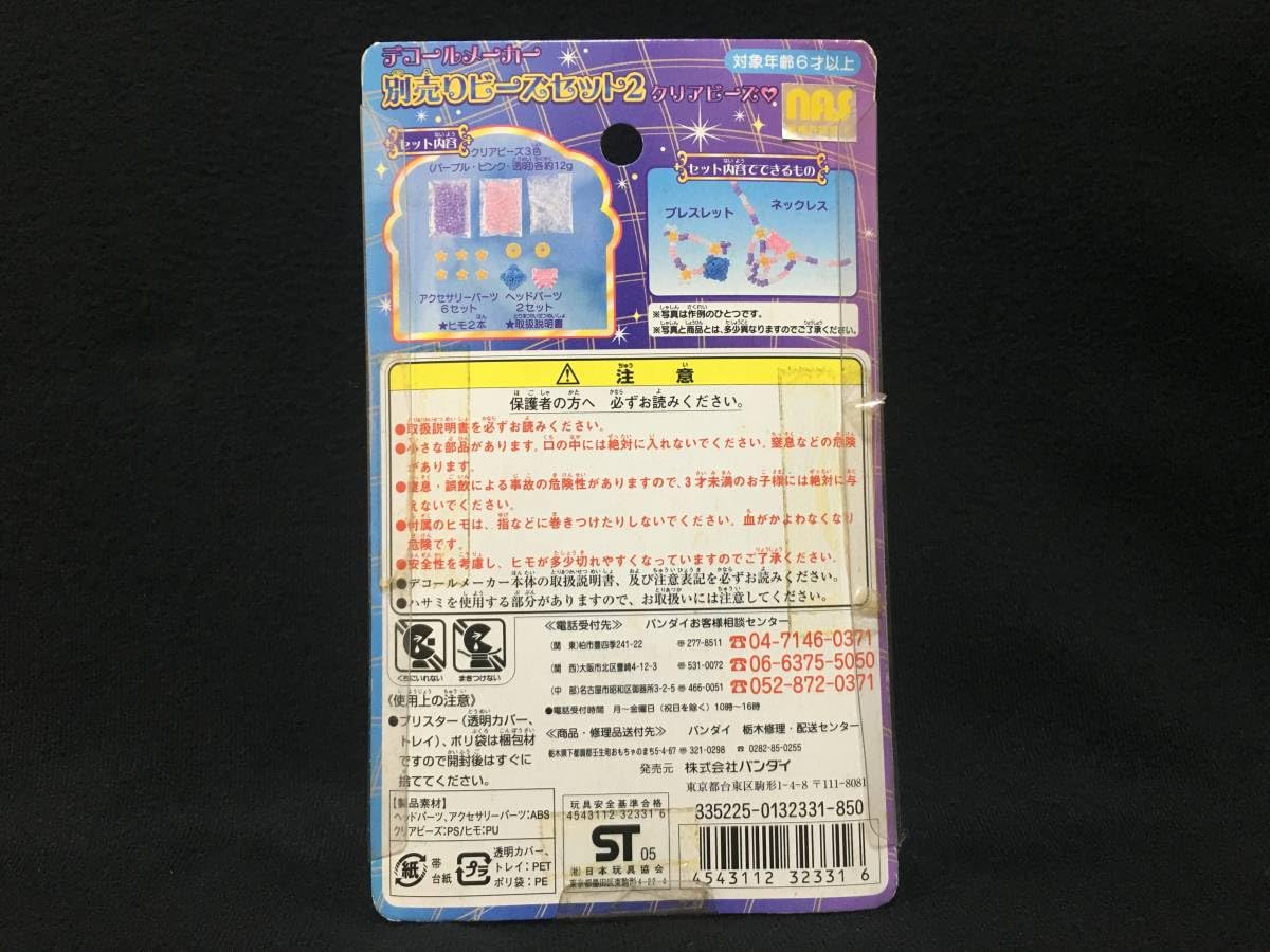 Amazon.co.jp: ふしぎ星のふたご姫 デコールメーカー 別売りビーズ 