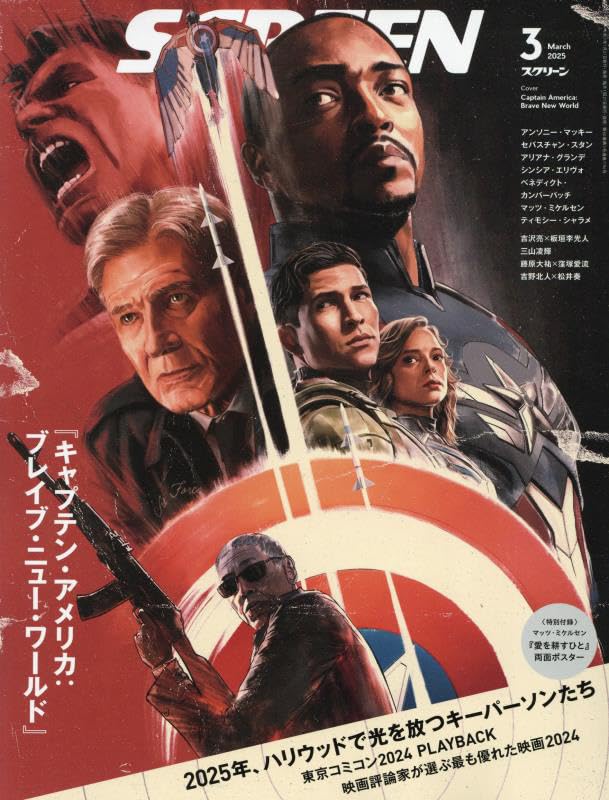 SCREEN(スクリーン) 2025年 3 月号【表紙】『キャプテン・アメリカ