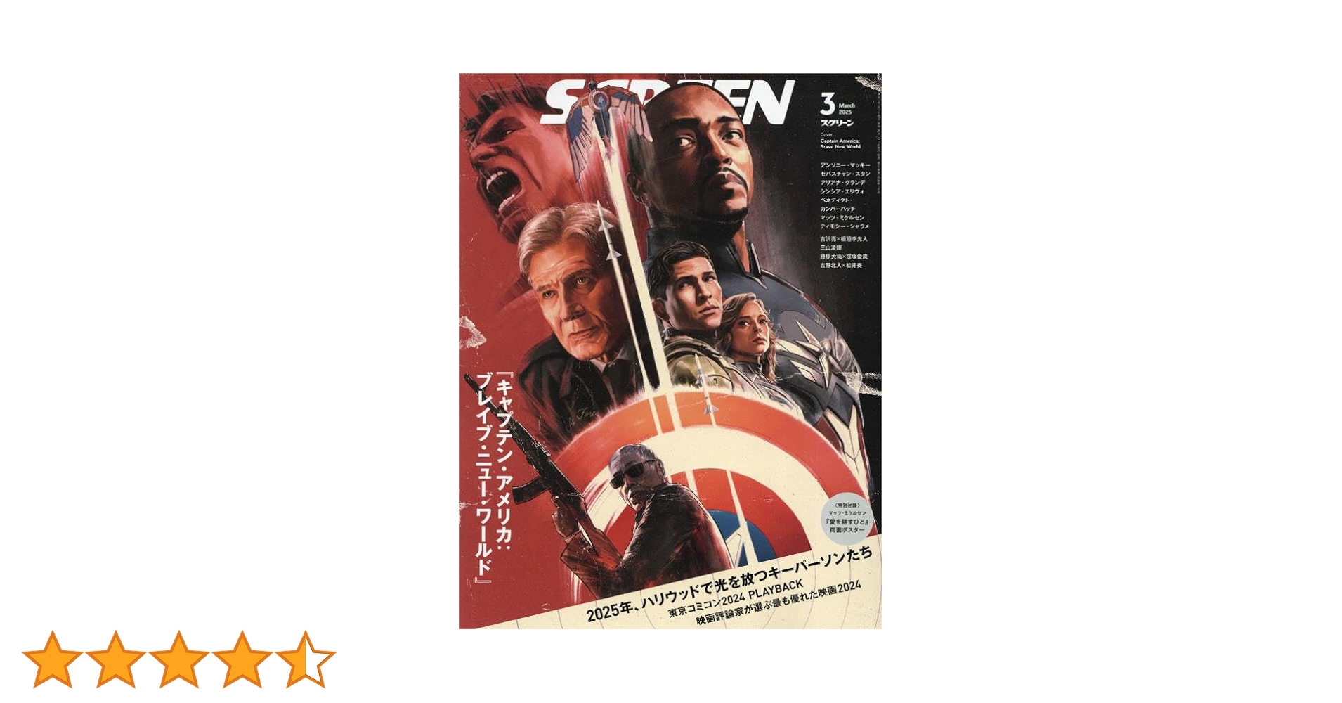 スクリーン別冊オーメン特集、スクワーム、テンタクルス掲載 スクリーン別冊オーメン特集、スクワーム、テンタクルス掲載