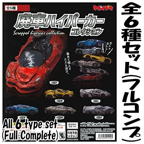 Amazon.co.jp: 廃車ハイパーカーコレクション ［全6種セット