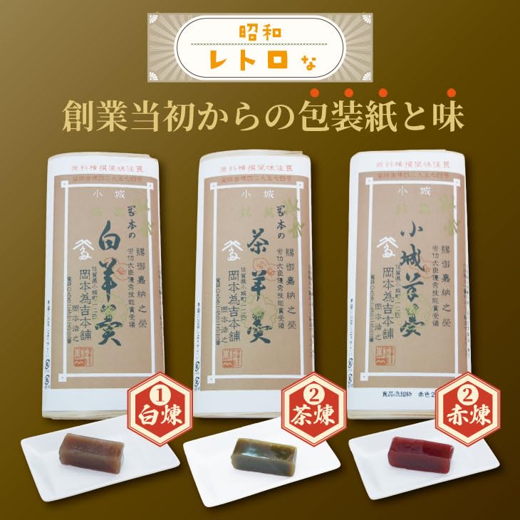 Amazon.co.jp: 岡本為吉本舗の小城羊羹セット 最も入手困難な 小城羊羹