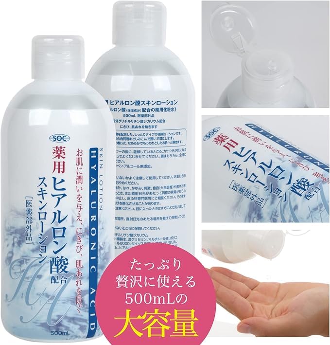 Amazon | SOC 薬用 ヒアルロン酸 スキンローション 500mL ×2本セット