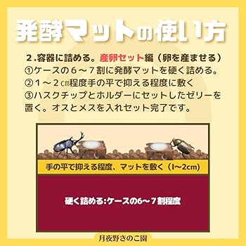 Amazon.co.jp: 月夜野きのこ園 黒土Mat 発酵マット クワガタ