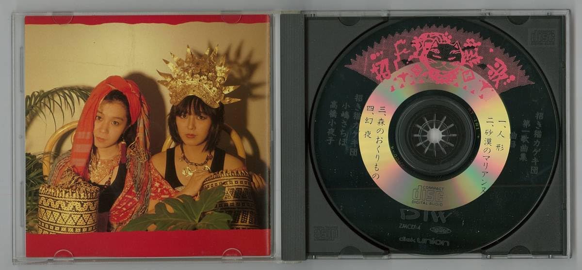 招き猫カゲキ団 第一歌曲集 ゼルダ Amazon.co.jp: 招き猫カゲキ団 ／ 第一歌曲集 CD 検～ ZELDA