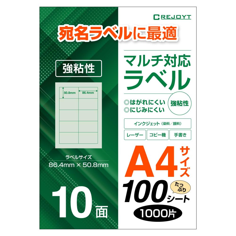 Amazon.co.jp: CREJOYT ラベル シール A4 10面 (86.4Ⅹ50.8㎜）) 100枚