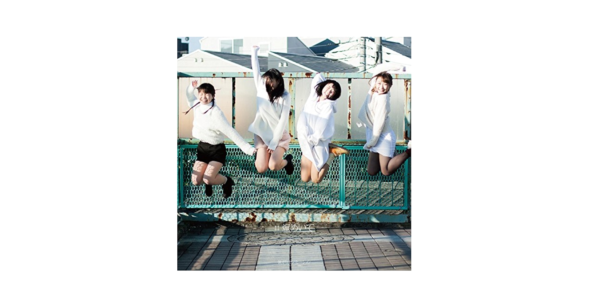 Amazon.com: #煌めいて(初回盤): CDs y Vinilo