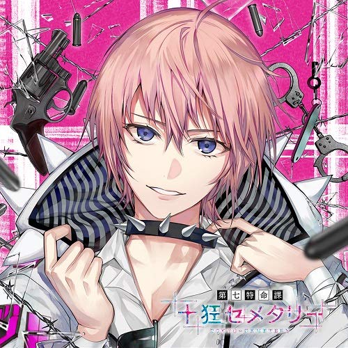 Amazon.co.jp: 第七特命課 「十狂セメタリー」 SeasonVI 冴嶋アヲイ CV