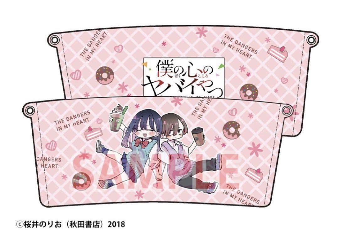 僕の心のヤバイやつ 10 有償特典 3種セット Amazon.co.jp: 僕の心のヤバイやつ 9巻 10巻 有償特典 3点セット