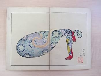 Amazon.co.jp: 市川甘斎『葛飾真艸畫譜』（全2冊揃）明治23年刊