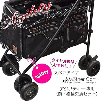 Amazon.co.jp: [マザーカート] Mother Cart アジリティー 専用