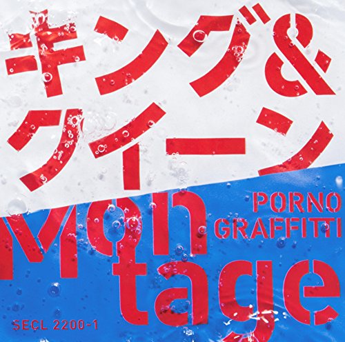 キング クイーン 歌詞 ポルノグラフィティ ふりがな付 歌詞検索サイト Utaten キング クイーン 歌詞 ポルノグラフィティ ふりがな付 歌詞検索サイト Utaten