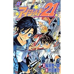 Amazon.co.jp: アイシールド21 コミック 全37巻セット 新品セット : 本