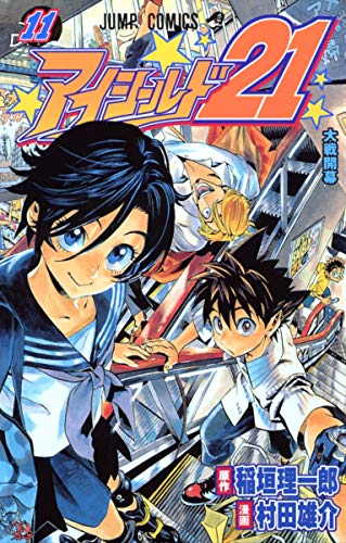 Eyeshield 21 Vol.11 (Japanese Edition) [Japanese] 4088736834 Book Cover