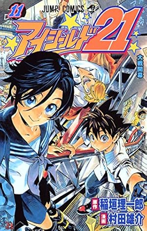 アイシールド21 24 (ジャンプコミックス) | 村田 雄介, 稲垣 理一郎