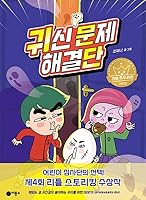 Ghost Problem Solvers 8949168111 Book Cover
