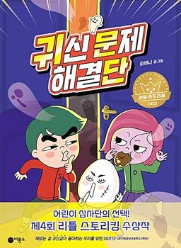 Hardcover Ghost Problem Solvers [Korean] Book