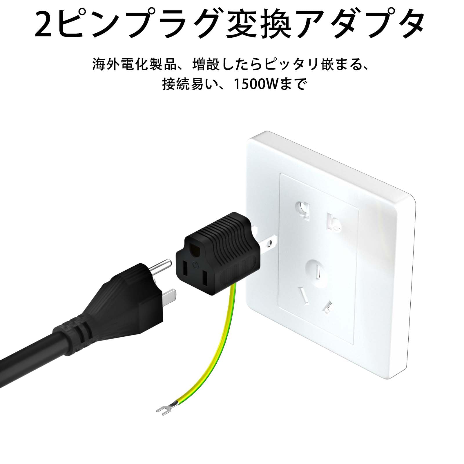 コンセントタップ 3P→2P acアダプター【10個セット】HITRENDS変換プラグ コンセント 3ピン 2ピン 変換アダプター コンセント 分岐power strip アースコード付き 電源/OAタップ 3A-3P2P 日本語説明書付き ブラック