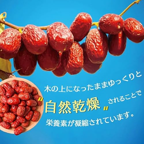 特選なつめ200gx2袋 無添加 ナツメ ドライフルーツ 自然乾燥 大棗 健康志向 漢方温活 日本で298項目の農薬検査で一切不検出 食物繊維 薬膳食材 女神のウキウキ習慣CAU 2枚目