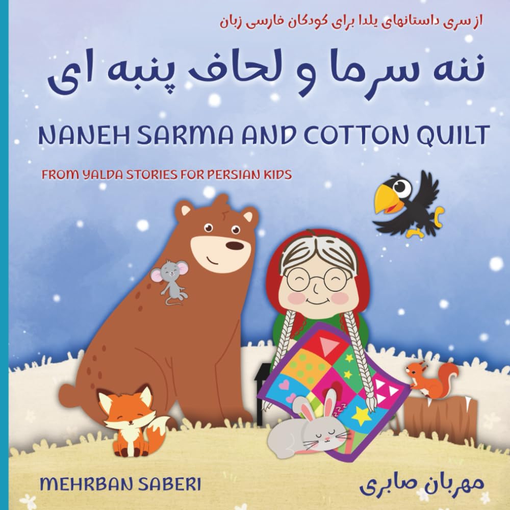 Yalda night and Naneh Sarma1 (Naneh Sarma And Cotton Quilt) / (ننه سرما و لحاف پنبه ای) شب یلدا و ننه سرما1: Naneh Sarma And Cotton Quilt / ننه سرما و ... (داستان های شب یلدا برای کودکان فارسی زبان))