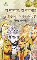 Do Sultan,Do Baadshah Aur Unka Pranaya Privesh (Hindi Edition) 9352293665 Book Cover