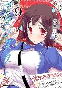 プランダラ 18 角川コミックス エース 水無月 すう 少年マンガ Kindleストア Amazon