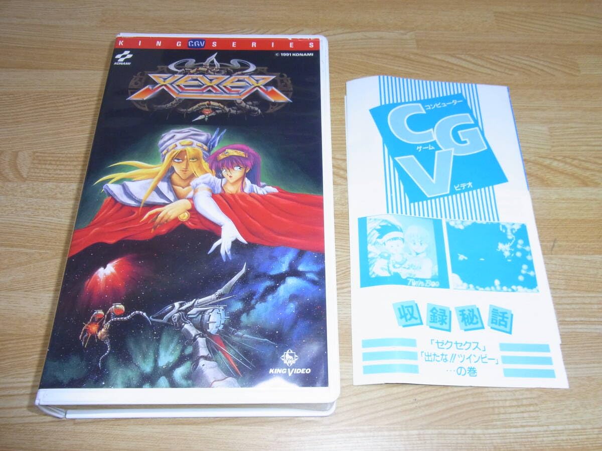 Amazon.co.jp: ○!!○美品○XEXEX ゼクセクス CGV VHS○/○ゲーム攻略
