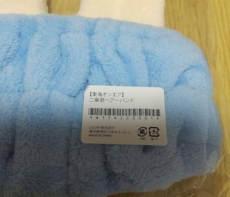 Amazon.co.jp: 東海オンエア ピースの二乗君 ヘアバンド : おもちゃ