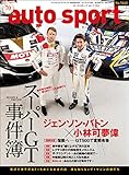 AUTOSPORT (オートスポーツ) 2017年 7/21号 [雑誌]